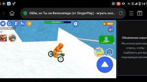 2 часть обби:но ты на велосипеде