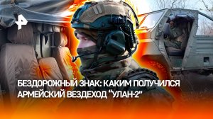 Новые вездеходы "Улан-2" поступают на вооружение российской армии в зону СВО