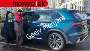 Geely Monjaro. Контролируем состояние авто онлайн.