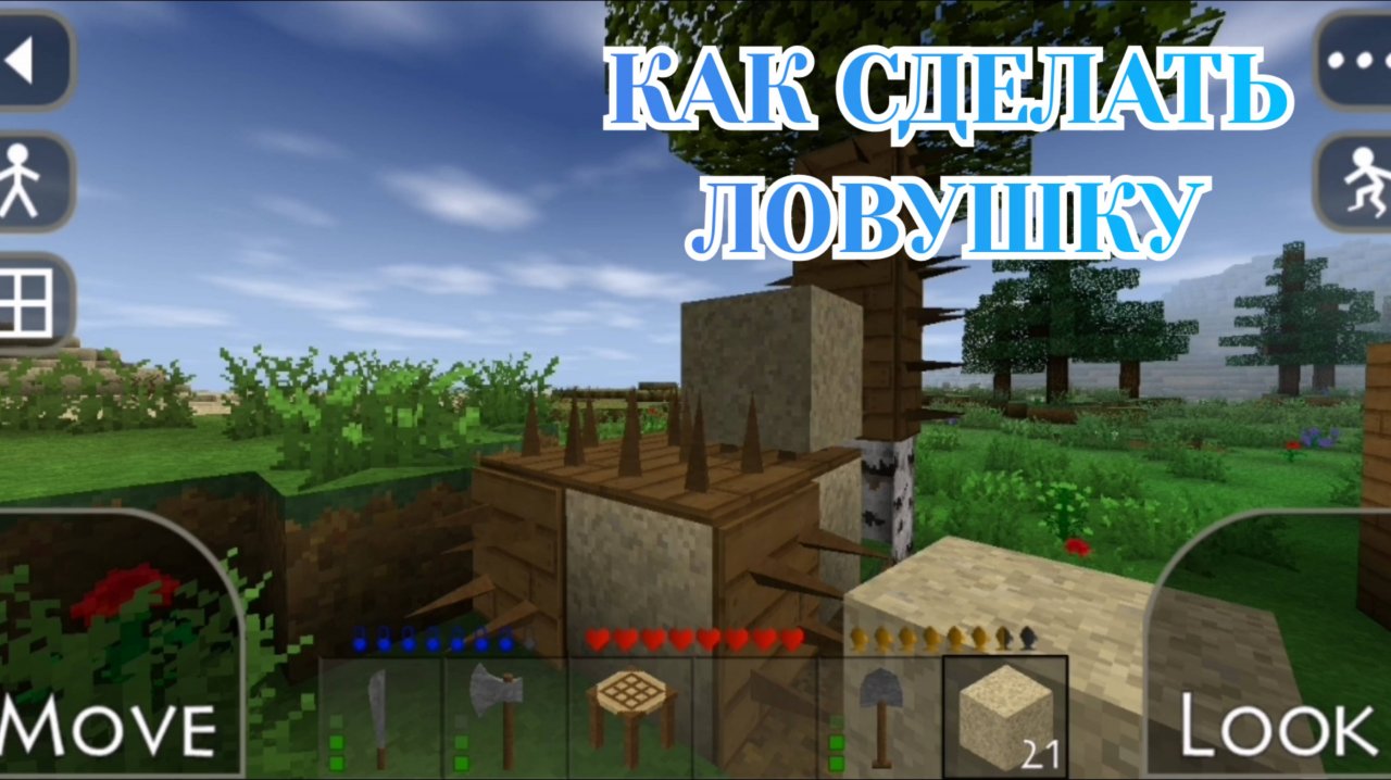 Как Сделать Ловушку в Survivalcraft [2025]