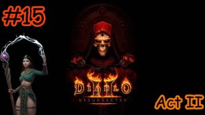 Прохождение Diablo 2: Resurrected - Волшебница - #15