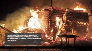 Происшествия с огнем 29-10-2025