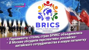 Новости Большой Азии (выпуск 1084): Парламенты столиц стран БРИКС, эксперты об итогах пленума ЦК КПК