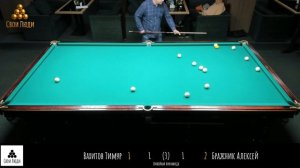 Вахитов Тимур - Бражник Александр