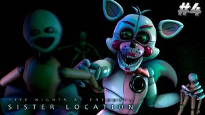 ФАНТАЙМ ФОКСИ ПРОТИВ МИНИРИН во FNAF Sister Location (4 Ночь)