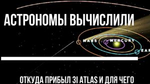 Астрономы вычислили откуда прибыл 3i ATLAS и зачем