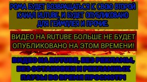 ВИДЕО НА RUTUBE БОЛЬШЕ НЕ БУДЕТ ОПУБЛИКОВАНО! ВИДЕО НА МОЁМ ВТОРОМ КАНАЛЕ БУДЕТ ЗДЕСЬ ОПУБЛИКОВАН.