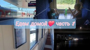 Поезд 011 Анапа-Москва/ Едем с комфортом😍 до Рязани