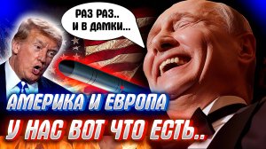 НА ЗАПАДЕ ШОК!!! Россия показала свою БОЕГОЛОВКУ..