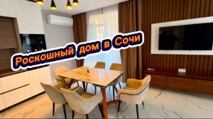 Дом с кинотеатром. Второй дом вам в подарок и бассейн тоже. Дом в Сочи для переезда на ПМЖ