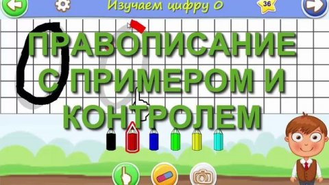 Учим цифры