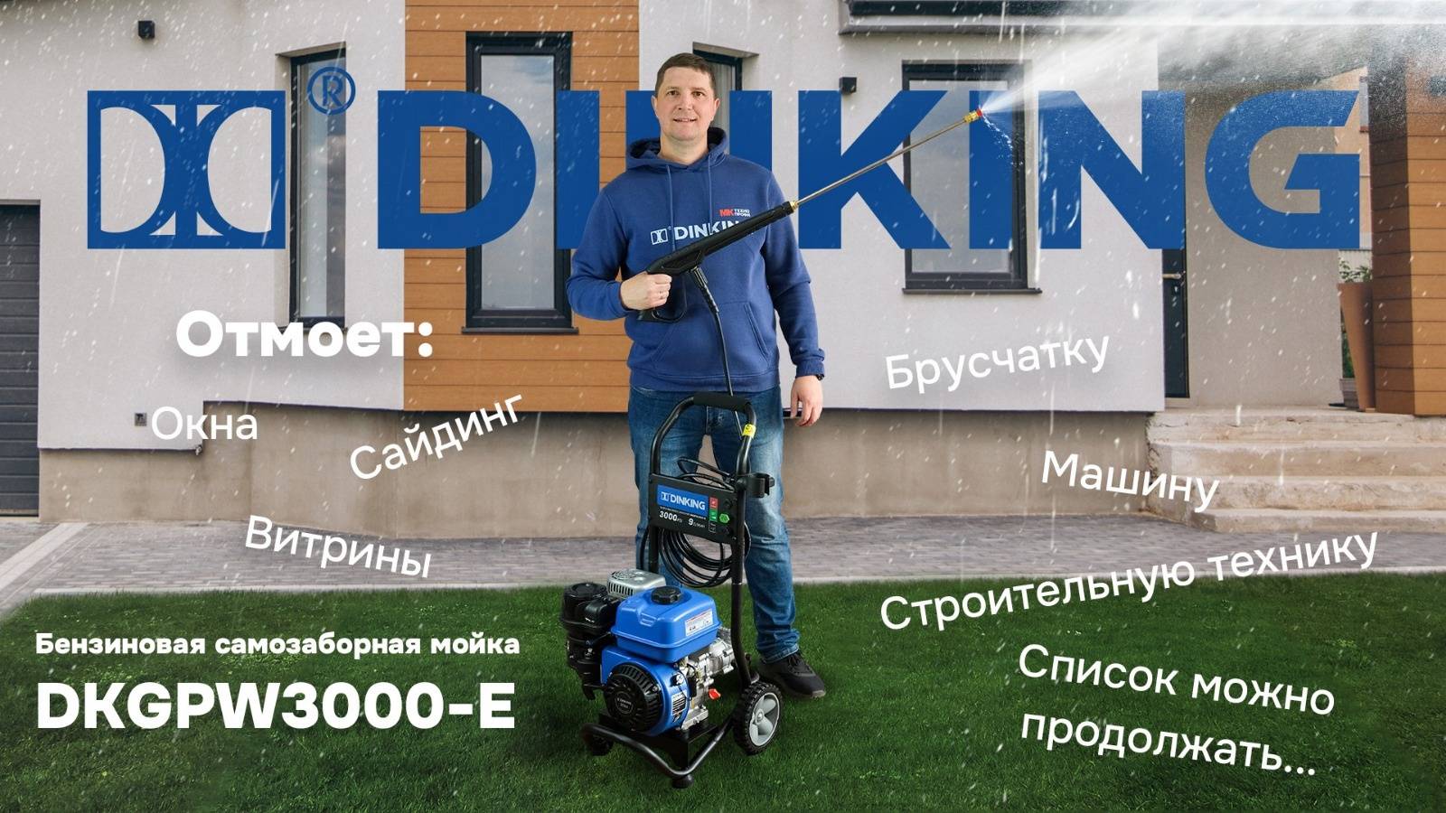 Профессиональная мойка высокого давления Dinking DKGPW3000-E