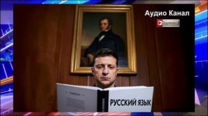 Стадия «Торг»: Киев в рамках мирного плана ЕС передумал запрещать русский язык
