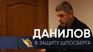 Адвокат Владимир Данилов о деле против Льва Шлосберга: «Это настоящий инквизиционный процесс» / Эхо