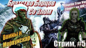Виндхельм в Скайрим со сборкой модов - Skyrim #10