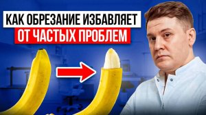 ЦИРКУМЦИЗИО У ВЗРОСЛЫХ И ДЕТЕЙ: ЗАЧЕМ ДЕЛАЮТ ОБРЕЗАНИЕ?