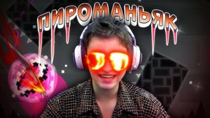 Titan Channel - ПИРОМАНЬЯК (prod. DeCody)