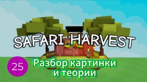Разбор картинки и теории следующего ивента Grow a Garden