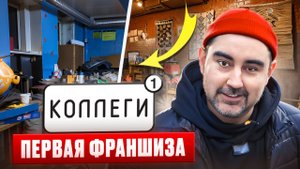 Сколько стоит открыть рюмочную в центре Москвы? Первая франшизы рюмочной "Коллеги" на Таганке!