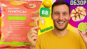 УДИВИТЕЛЬНАЯ НОВИНКА ВКУСВИЛЛА!КАРТОФЕЛЬНЫЕ ЧИПСЫ СО ВКУСОМ КРЕВЕТОК,ЛАЙМА И ЧЕСНОКА ГРИЛЬ!ОБЗОР