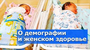 Ситуация с демографией непростая, но вопросы решают! – Видеосюжет «Альтаира»