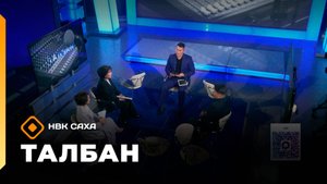 «Талбан»  (30.10.25)