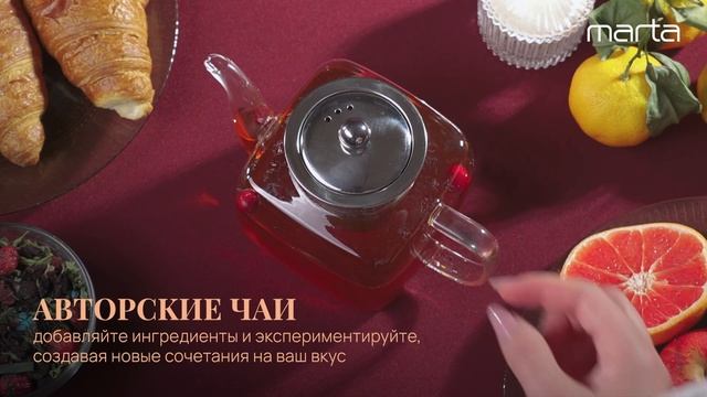 Стеклянный заварочный чайник MARTA MT-GD3924A
