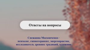 Ответ на вопрос: почему от одних людей чувствуешь эйфорию, от других усталость.