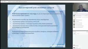 Особенности применения ФСБУ 6/2020 «Основные средства»