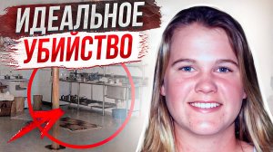 Такого еще не случалось: дело Мишель Херндон