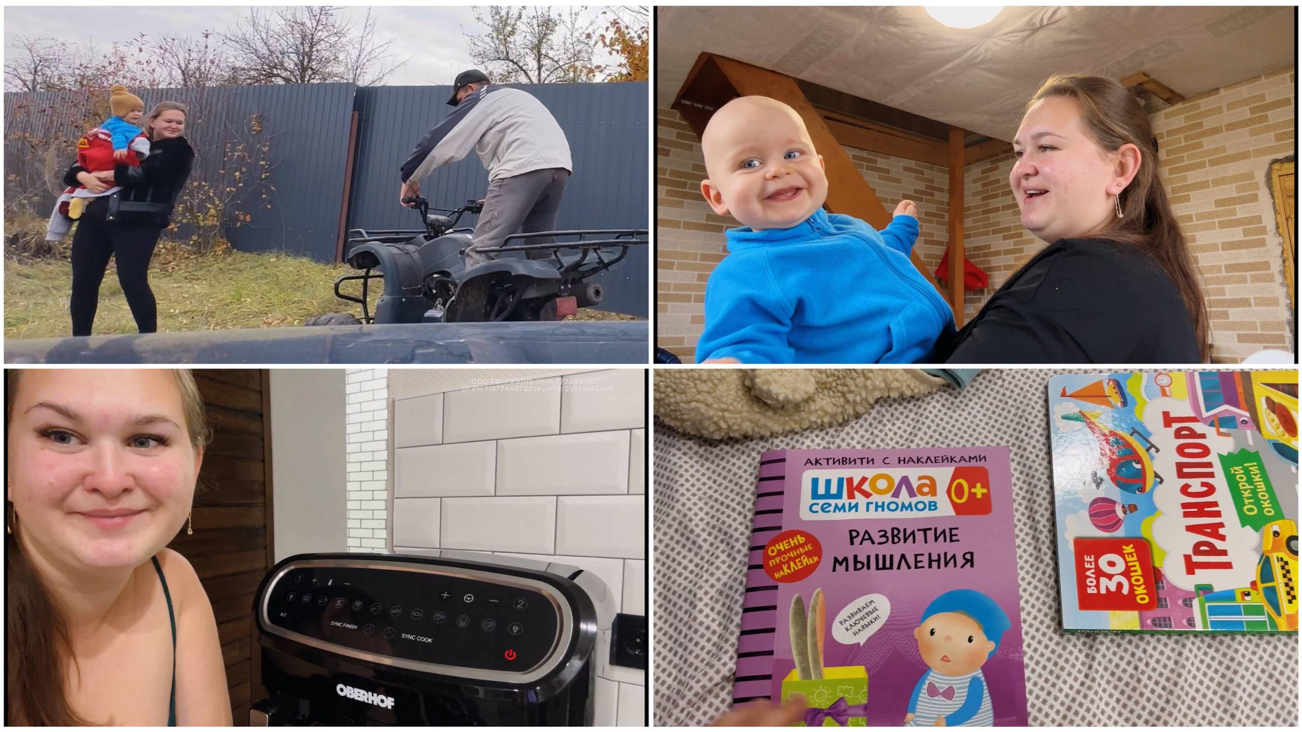 Шиндяевы: квадроцикл за мопед/ теплица/ аэрогриль/ книги до года