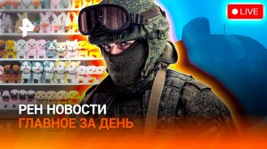 Коридор для иностранных журналистов / Нервная волна из-за "Посейдона" /ГЛАВНОЕ ЗА ДЕНЬ