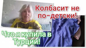 Жёсткая оклиматизация!🔥Что я привезла из Турции!👗👕