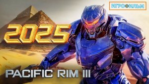 Новая Фантастика Тихоокеанский Рубеж Полностью Игрофильм Прохождение в 2025