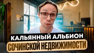 Продажа ГОТОВОГО БИЗНЕСА в Сочи - Кальянная в Адлере