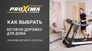 Как выбрать беговую дорожку. Значение бегового полотна.