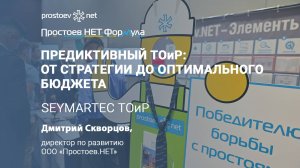 IT-решение «Простоев.НЕТ Формула». Предиктивный ТОиР: от стратегии до оптимального бюджета
