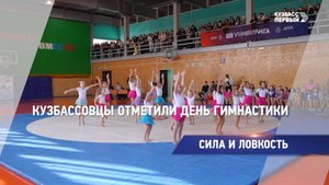 Сила и ловкость