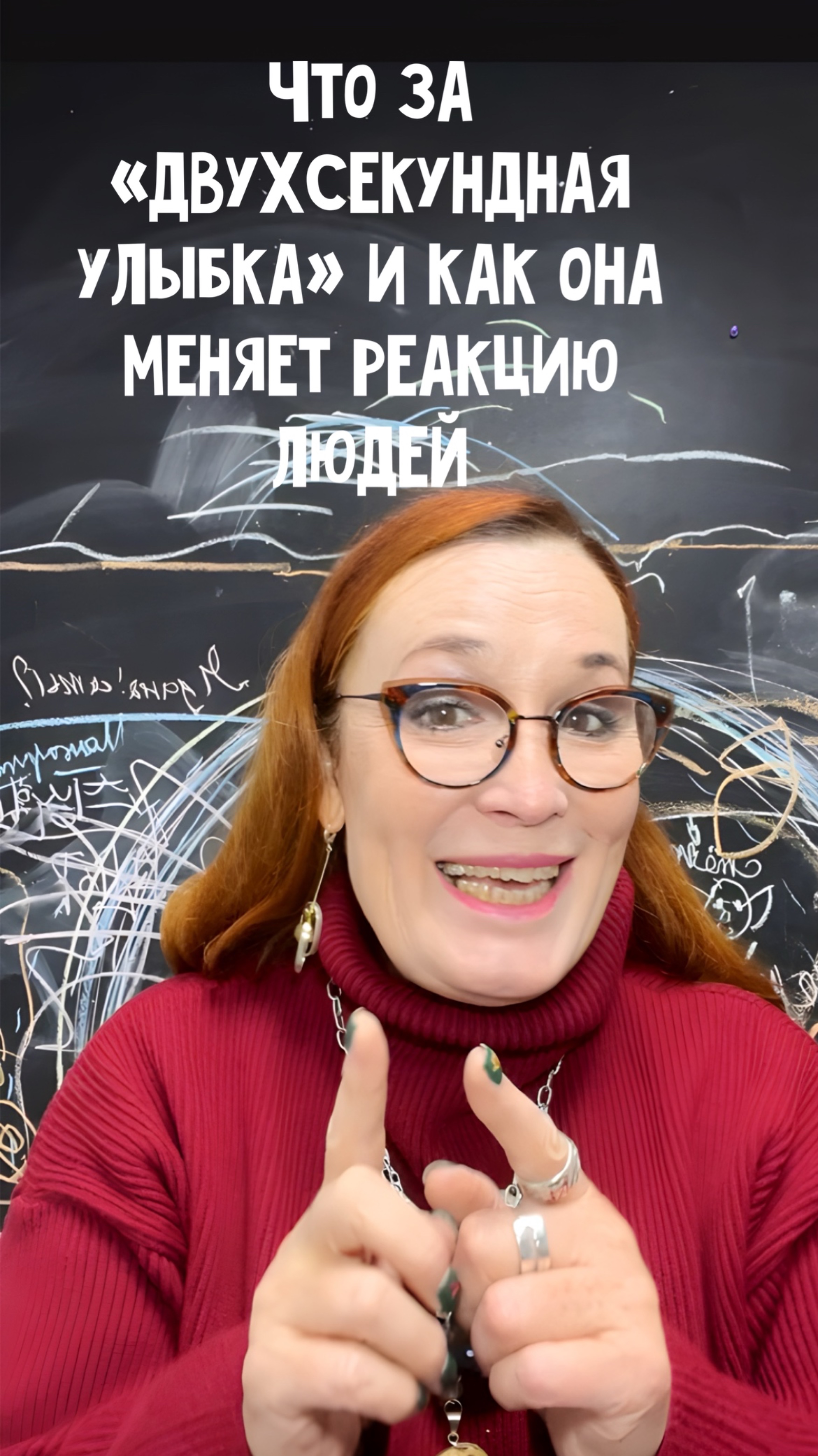 Что за двухсекундная улыбка и как она меняет жизнь