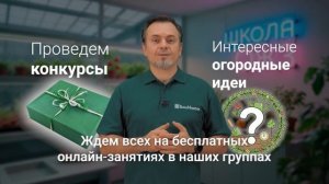 Приглашаем всех дачников и садоводов России в Школу ОЖЗ!