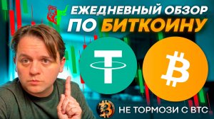🟨 НЕ ЛИКВИДНУЛО ИЗ-ЗА ЗАСЕДАНИЯ ФРС!! СТРАТЕГИЯ В ДЕЙСТВИИ! ПРОЛИВ ПРОДОЛЖАЕТСЯ! #BTC #USDT
