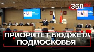 Проект бюджета региона на 2026 год приняли к рассмотрению в Мособлдуме