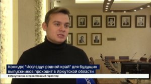 Как стать студентом вуза, «исследуя родной край» в Прибайкалье