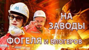 Челябинск: Трубодеталь, LD, ДСТ Урал, Чао-кофе, ММК, певец Фогель и Турист - на мели он, 7 выпуск