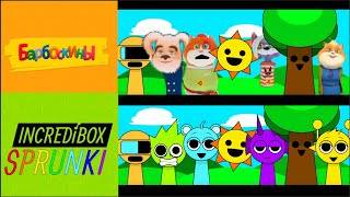 СРАВНЕНИЕ МЕЖДУ INCREDIBOX SPRUNKI И МОИМ МОДОМ смотреть онлайн