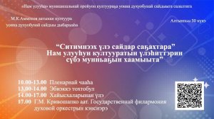 Собрание работников культуры Намского улуса