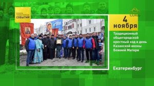 Екатеринбург. Традиционный общегородской крестный ход в день Казанской иконы Божией Матери