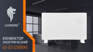 Конвектор электрический  Leonord LE-22-1500XE