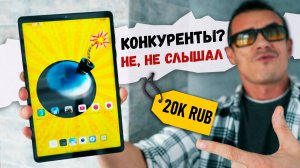 Купил ЛУЧШИЙ планшет до 20 ТЫЩ! ТОП и ТОЧКА - прокачан по полной!