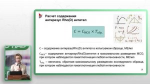 Кормщикова E.C. Определение антирезус Rh(D) антител в иммноспецифической плазме